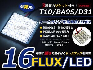 T10 BA9S D31 3種ソケット付 LED ホワイト/白 FLUX/16連 室内灯 ルーム球 ルームランプ
