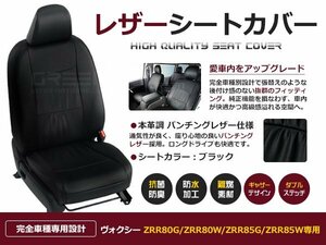 ヴォクシー 80系 後期 ZS / ZS煌 / ZS煌II / V / X h29/7～ シートカバー 7人乗り 黒レザー調 助手席背もたれバックテーブル付き