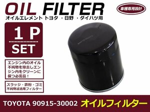 オイルフィルター トヨタ ハイエース ディーゼル Lh/KZh100系 互換 純正品番 90915-30002 1個 単品 メンテナンス エレメント