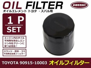 オイルフィルター トヨタ ファンカーゴ NCP20系 互換 純正品番 90915-10003 1個 単品 メンテナンス オイル フィルター エレメント