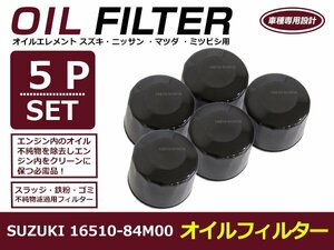 オイルフィルター スズキ キャリィ トラック DA16T 互換 純正品番 16510-84M00 5個セット メンテナンス オイル フィルター エレメント