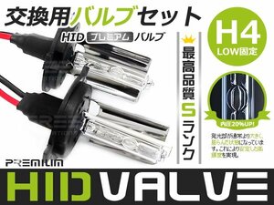 送料無料 24V専用 h4LO固定 バルブ★15000k トラック バス 大型車に 24V車 キセノン ライト ランプ 電球 ヘッドライト フォグランプに