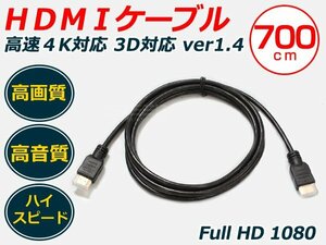 即決 hDMIケーブル 7m 3D対応 ver1.4 ハイスピード 配線 コード ハーネス 接続 カーアクセサリー