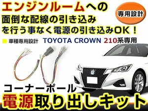 オプションカプラー 電源取出し用配線 トヨタ クラウン 210系 LEDデイライト 純正配線を傷めない カプラー 分岐 4電源