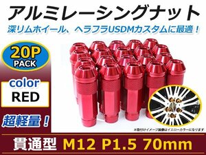 ロングホイールナット 外車 BMW ベンツ アウディに M12×P1.5 20本 レッド アルミレーシングナット カラーナット