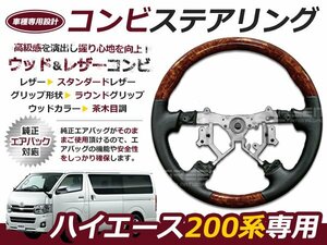 ハイエース 200系 DX S-GL ステアリング ハンドル 茶木目 3型 交換 補修 車内 内装 後付け ドレスアップ