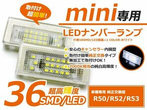 キャンセラー内蔵LED■BMW miniミニ R53 ナンバー灯 2個 白 ライセンスランプ ライセンス灯 新品