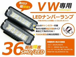 キャンセラー内蔵LED■VW ポロ 10y ナンバーランプ 2個 白 ライセンスランプ ライセンス灯 新品