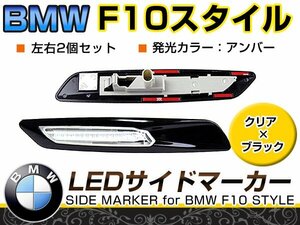 LED サイドマーカー カーボン×スモーク BMW BM 3シリーズ E90/E91/E92/E93 サイド マーカー ランプ ウインカー ポジション