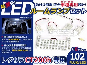 レクサス CT200h ハイブリッド ZWA10系 LEDルームランプ LEXUS ルーム球 マップランプ