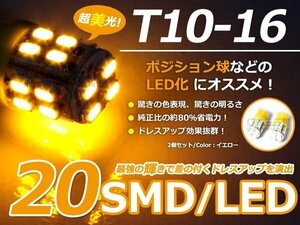 メール便送料無料 炸裂20発 LED球 T10 アンバー/橙 SMD 車幅灯 ポジション球 バック球 ナンバー灯 スモール球 ルーム球 マップランプ