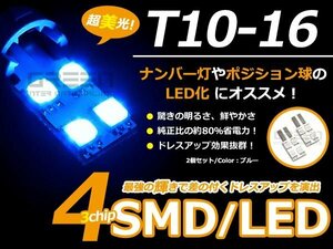 LED球 T10 無極性 片側 片面 ブルー/青 4連 SMD ルームランプ ナンバー灯 ライセンス灯 カーテシランプ スモール球 ルーム球 マップランプ