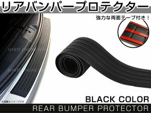 汎用 リア バンパー ステップ ガード ラバータイプ ブラック 黒 傷防止 ハッチバック車 カラー プロテクター 保護 補強