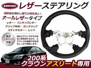 クラウン アスリート 200系 ステアリング /ハンドル 赤糸 交換 補修 車内 内装 後付け ドレスアップ