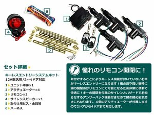 12Ｖ キーレスエントリ アンサーバック 機能付 ハザード 連動 キーロック 連動 オプション カーパーツ