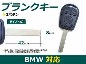 純正品質■BMW E65 ブランクキー 表面3ボタン キーレス 内溝 合鍵 車 かぎ カギ スペアキー 交換 補修