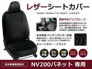 NV200バネット M20 VM20 h21/5～ DX/DXルートバン ヘッドレスト一体型 シートカバー 2乗り 座席カバー セット 内装 車内 保護