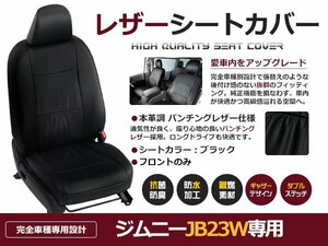 ジムニー h12/4-h16/10 3型 4型 シートカバー 4乗り 黒レザー調 XG / XL / ワイルドウインド / FIS ランドベンチャー ヘッドレスト枕型