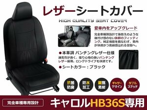 キャロル hB36S h27/1~ GS / GX シートカバー 4乗り 黒レザー調 座席カバー セット 内装 車内 保護 カーシートカバー