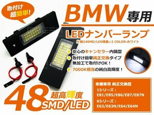 キャンセラー内蔵LED■BMW 1シリーズ E85 ナンバー灯 2個 白 ライセンスランプ ライセンス灯