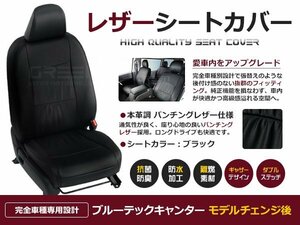 三菱ふそう ブルーテックキャンター 8型 ダブルキャブ Wキャブ 1列目2列目セット シートカバー 6人乗り 黒レザー調