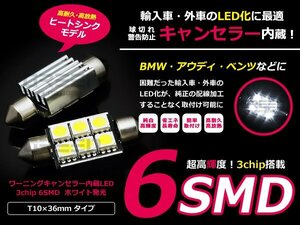 メール便送料無料 MINI ミニワン R56 LED ナンバー灯 ライセンス キャンセラー付き 2個セット