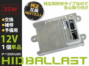 新品 Aston Martin DB9 and DBS 純正OEM hID バラスト ヘッドライト D1S 純正同形状 キセノン ヘッドランプ