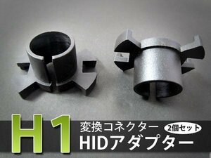 hIDバルブアダプター ホンダ モビリオスパイク GK1/GK2 【h1】 ヘッドライトのhID化に スペーサー 2個セット 変換 ソケット