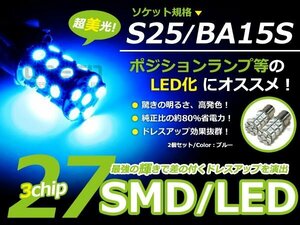 ギガパワー★★ LED バルブ 27連 S25 180度 平行ピンブルー 青 2個set シングル球 S球 ウインカー球 ブレーキ球 バックランプ