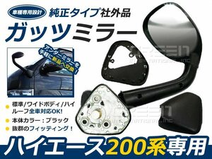 200系 ハイエース 1型 2型 3型 4型 5型 6型 ガッツミラー アンダーミラー 車検対応品 純正タイプ スタイリッシュフェンダーミラー