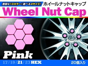 即決即納 ホイールナットキャップ ピンク 21mm シリコン 20個 タイヤホイール ナット かぶせるだけ ドレスアップ