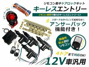 アンサーバック機能付 キーレスエントリー ミラ/ミラアヴィ L250 サイレンスピーカー付き 集中ドアロック キット キーレス