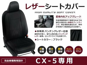 CX-5 KEEFW / KE5AW / KE2FW / KE2AW シートカバー h27/1-h29/ 5乗り 25S 20S XD 黒レザー調 CX5