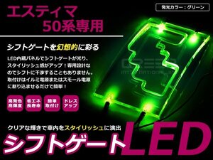 50系 エスティマ LEDシフトゲート イルミネーション 緑 LED 内装 車内 ルーム ランプ 交換 ドレスアップ カスタム