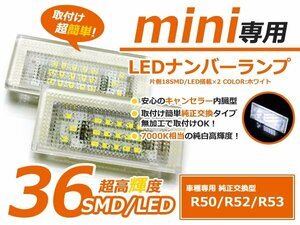 キャンセラー内蔵LED■BMW miniミニ R50 ナンバー灯 2個 白 ライセンスランプ ライセンス灯 新品