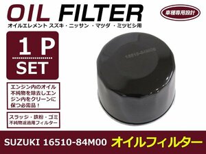 オイルフィルター スズキ エブリイ バン/エブリイワゴン DA17V/DA17W 互換 純正品番 16510-84M00 1個 単品 メンテナンス エレメント