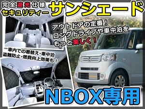 マルチサンシェード 専用設計 N BOX N-BOX ボックス 1台分フルセット ホンダ スモーク フィルム プライバシー 全面 窓 日よけ