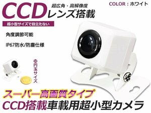 12V CCD 角度調整 バックカメラ/フロントカメラ 白 ガイドライン 車載 防水 防塵 高画質 広角 レンズ IP67 49万画素 角型 ホワイト