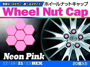 即決即納 ホイールナットキャップ 蛍光ピンク 21mm シリコン20個 タイヤホイール ナット かぶせるだけ ドレスアップ