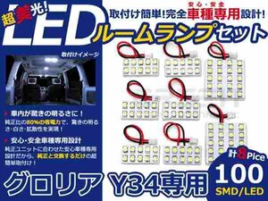 グロリア Y34系 高輝度LEDルームランプ SMD 8P/合計:100発 LED ルームライト 電球 車内 ルーム球 室内灯 ルーム灯 イルミネーション