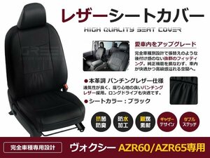 60系 ヴォクシー AZR60 AZR65 シートカバー Z / Z-煌 8人乗り 座席カバー セット 内装 車内 保護 カーシートカバー