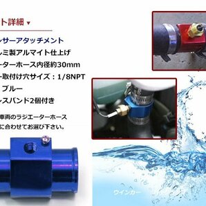 水温計センサーアタッチメント トヨタ MR-S ZZW30 φ30用 ブルー/青 30Φ/30mm 接続アダプターの画像2