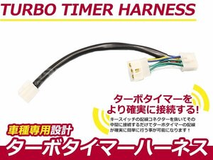  turbo timer for Harness Daihatsu Move L602S DT-2 with turbo . car after idling life span . extend engine 