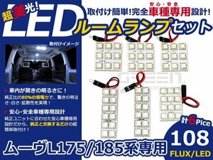 最新★ムーヴ L175L185 前期後期 FLUX/LEDルームランプ 6P 108発 室内球 マップランプ 車種専用