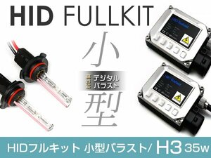 バラスト ＆ バルブ付 hIDフルキット 小型バラスト 35w h3 30000k キセノン ヘッドライト ランプ 交換 後付け HIDキット