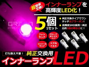 ヴェルファイア20系 足元&グローブボックス&コンソール LED桃5個 LED バルブ ライト 電球 LED球 ルームランプ