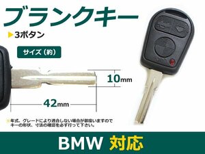BMW E39E38E36Z3Z4X3X5 ブランクキー 表面3ボタン キーレス 外溝 合鍵 車 かぎ カギ スペアキー 交換 補修