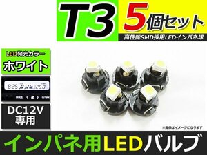 メール便送料無料 高輝度 LED T3 ホワイト 白 4個 +1保証 インパネ メーター エアコンパネル インジゲーター シガーライター