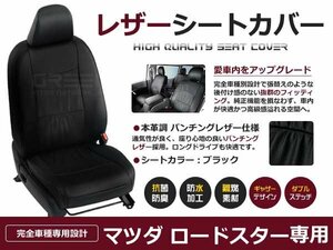 ロードスター NA1 NA系 前期 PVC レザーシートカバー 黒 座席カバー セット 内装 車内 保護 カーシートカバー