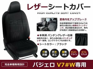 三菱 パジェロ シートカバー V7#W 7人乗り 黒レザー調 1台分 座席カバー セット 内装 車内 保護 カーシートカバー